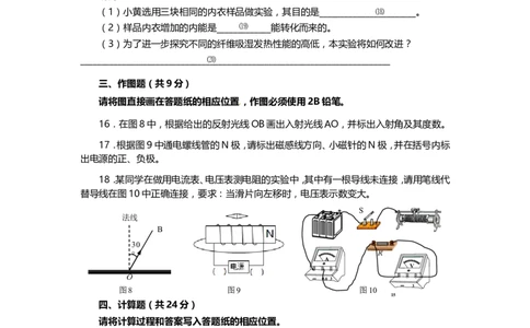 上海市宝山、嘉定区2014届九年级4月质量调研（二模）物理试题及答案（word版）_0122026上海中考一模二模真题试卷_2025-2012年_4.上海中考物理一模二模（14-24）_二模