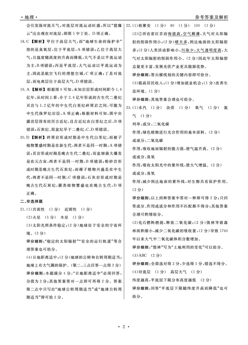 地理2025年辽宁高一10月联考答案_2025年10月高一试卷_251013辽宁省名校联盟2025年高一10月份联合考试（全)_辽宁省名校联盟2025-2026学年高一上学期10月联合考试地理试卷（含答案）