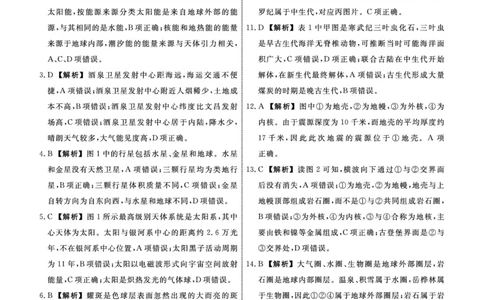 地理2025年辽宁高一10月联考答案_2025年10月高一试卷_251013辽宁省名校联盟2025年高一10月份联合考试（全)_辽宁省名校联盟2025-2026学年高一上学期10月联合考试地理试卷（含答案）