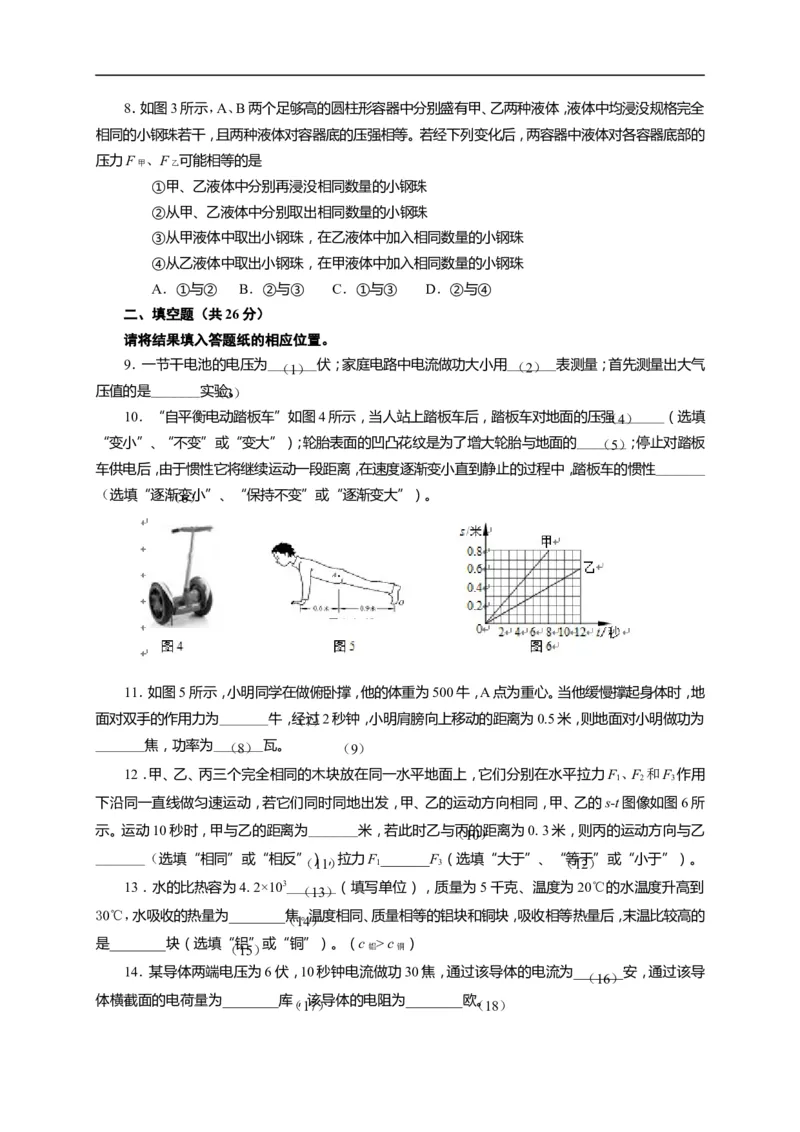 上海市长宁区2015届九年级4月质量调研（二模）物理试题及答案（word版）_0122026上海中考一模二模真题试卷_2025-2012年_4.上海中考物理一模二模（14-24）_二模