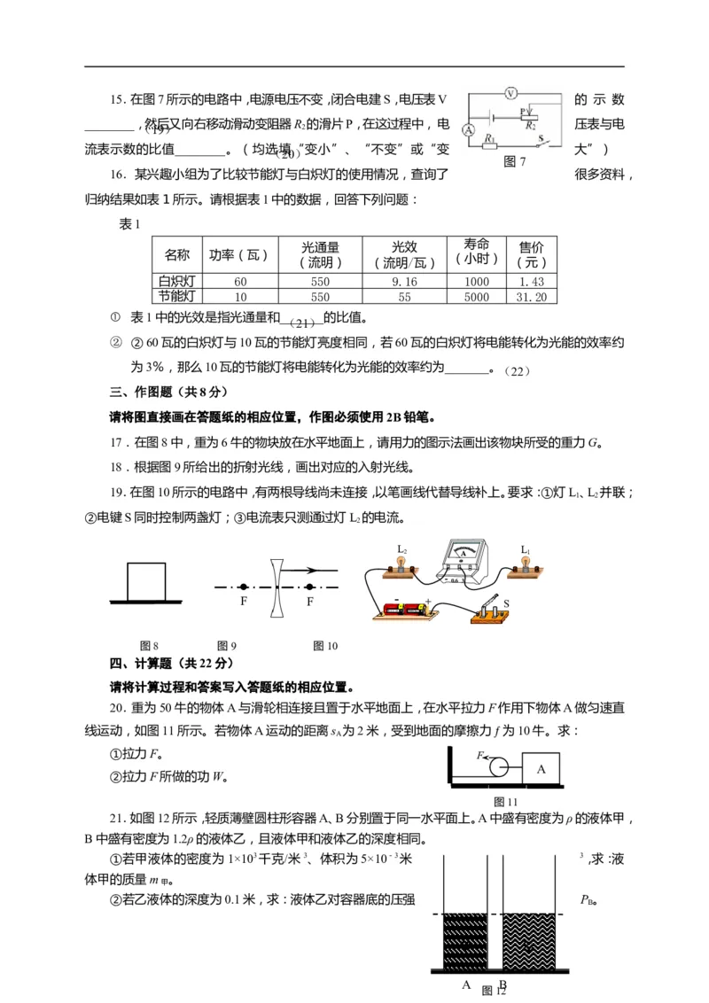 上海市长宁区2015届九年级4月质量调研（二模）物理试题及答案（word版）_0122026上海中考一模二模真题试卷_2025-2012年_4.上海中考物理一模二模（14-24）_二模