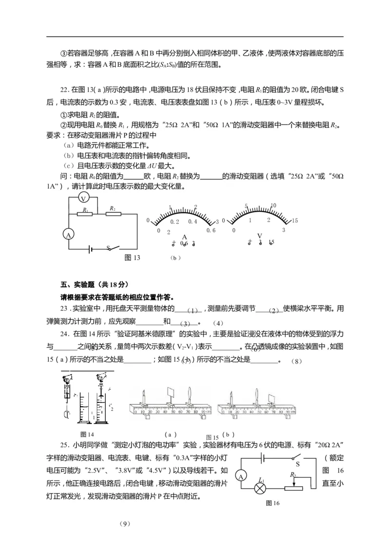 上海市长宁区2015届九年级4月质量调研（二模）物理试题及答案（word版）_0122026上海中考一模二模真题试卷_2025-2012年_4.上海中考物理一模二模（14-24）_二模