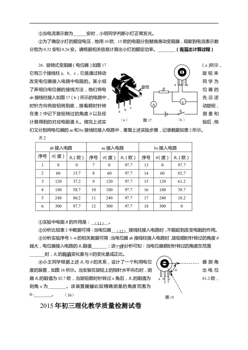 上海市长宁区2015届九年级4月质量调研（二模）物理试题及答案（word版）_0122026上海中考一模二模真题试卷_2025-2012年_4.上海中考物理一模二模（14-24）_二模