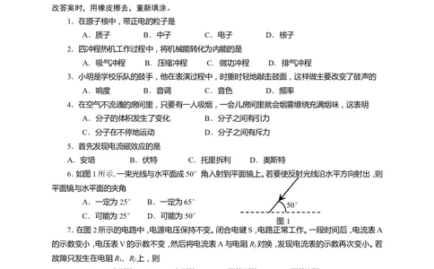 上海市长宁区2015届九年级4月质量调研（二模）物理试题及答案（word版）_0122026上海中考一模二模真题试卷_2025-2012年_4.上海中考物理一模二模（14-24）_二模