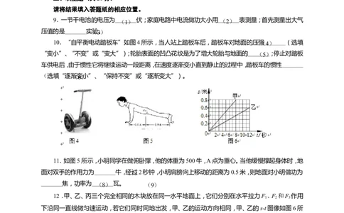 上海市长宁区2015届九年级4月质量调研（二模）物理试题及答案（word版）_0122026上海中考一模二模真题试卷_2025-2012年_4.上海中考物理一模二模（14-24）_二模