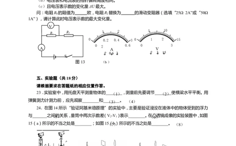 上海市长宁区2015届九年级4月质量调研（二模）物理试题及答案（word版）_0122026上海中考一模二模真题试卷_2025-2012年_4.上海中考物理一模二模（14-24）_二模