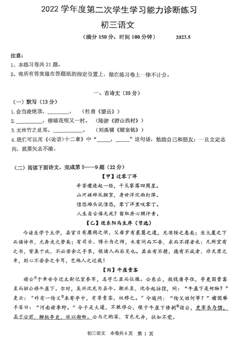2023虹口区中考二模语文试卷_0122026上海中考一模二模真题试卷_2025-2012年_1.上海中考语文一模二模（14-24）_二模_2023年上海市中考语文二模试卷（16份）_2023二模试卷
