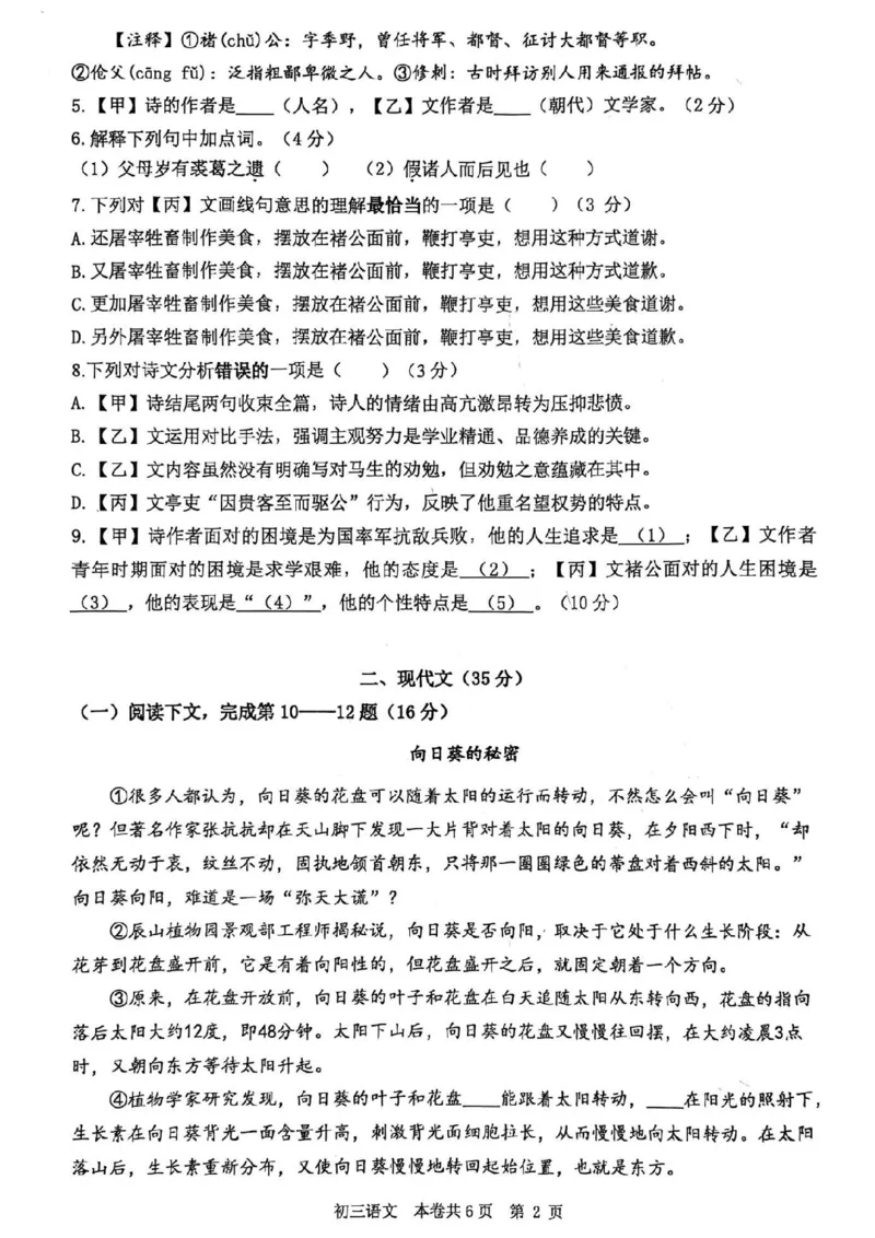 2023虹口区中考二模语文试卷_0122026上海中考一模二模真题试卷_2025-2012年_1.上海中考语文一模二模（14-24）_二模_2023年上海市中考语文二模试卷（16份）_2023二模试卷