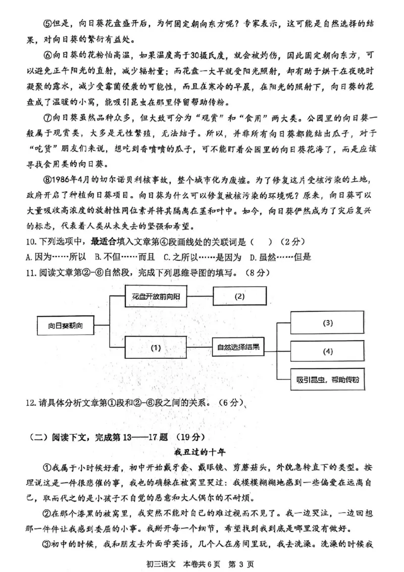 2023虹口区中考二模语文试卷_0122026上海中考一模二模真题试卷_2025-2012年_1.上海中考语文一模二模（14-24）_二模_2023年上海市中考语文二模试卷（16份）_2023二模试卷