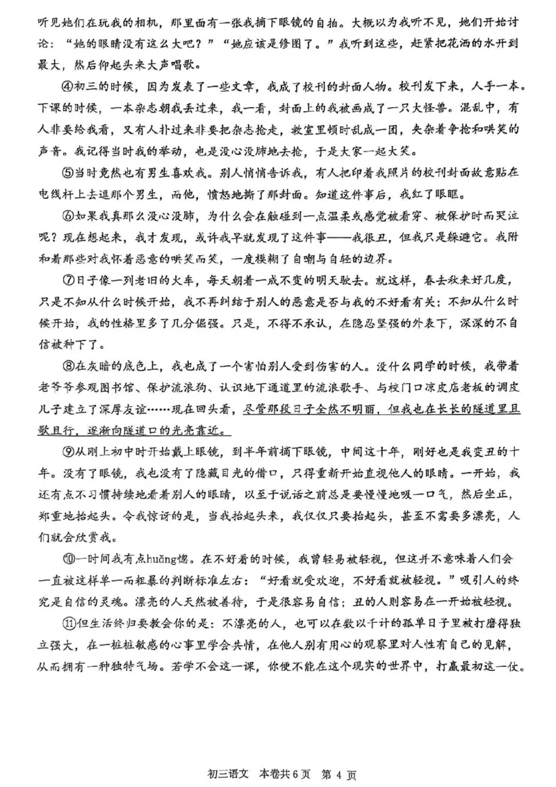 2023虹口区中考二模语文试卷_0122026上海中考一模二模真题试卷_2025-2012年_1.上海中考语文一模二模（14-24）_二模_2023年上海市中考语文二模试卷（16份）_2023二模试卷