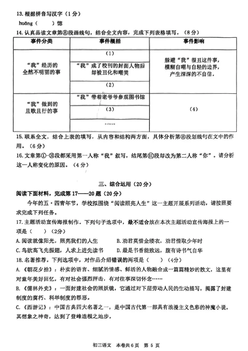2023虹口区中考二模语文试卷_0122026上海中考一模二模真题试卷_2025-2012年_1.上海中考语文一模二模（14-24）_二模_2023年上海市中考语文二模试卷（16份）_2023二模试卷