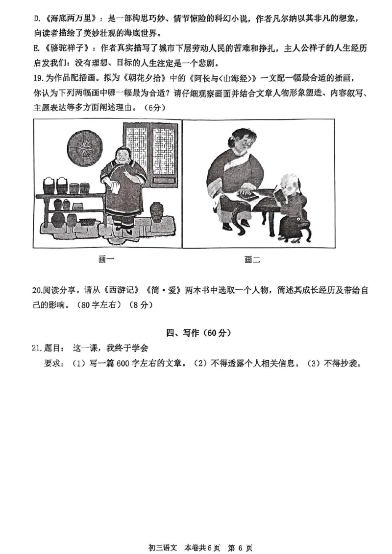 2023虹口区中考二模语文试卷_0122026上海中考一模二模真题试卷_2025-2012年_1.上海中考语文一模二模（14-24）_二模_2023年上海市中考语文二模试卷（16份）_2023二模试卷