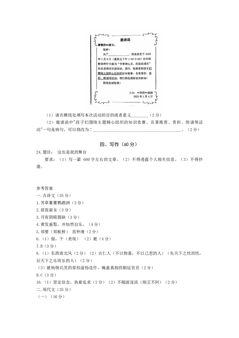 2023年上海市虹口区语文中考一模试卷含答案_0122026上海中考一模二模真题试卷_2025-2012年_1.上海中考语文一模二模（14-24）_一模_2023年上海市中考语文一模试卷（16份）