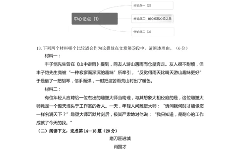 2023年上海市虹口区语文中考一模试卷含答案_0122026上海中考一模二模真题试卷_2025-2012年_1.上海中考语文一模二模（14-24）_一模_2023年上海市中考语文一模试卷（16份）