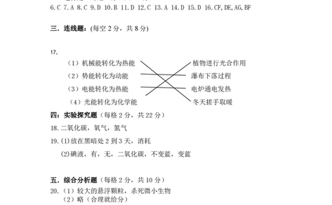 上海市静安区2021-2022学年七年级下学期期中考试科学试题答案_0122026上海中考一模二模真题试卷_2026年上海一模_上海1500初中高中试卷_初中_七年级_下学期_2：期中