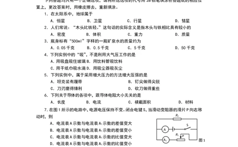 上海市青浦区2018届九年级上学期期末(一模）质量调研物理试题及答案（word版）_0122026上海中考一模二模真题试卷_2025-2012年_4.上海中考物理一模二模（14-24）_一模