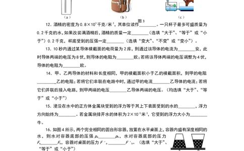 上海市青浦区2018届九年级上学期期末(一模）质量调研物理试题及答案（word版）_0122026上海中考一模二模真题试卷_2025-2012年_4.上海中考物理一模二模（14-24）_一模