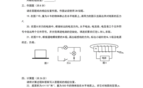 上海市青浦区2018届九年级上学期期末(一模）质量调研物理试题及答案（word版）_0122026上海中考一模二模真题试卷_2025-2012年_4.上海中考物理一模二模（14-24）_一模