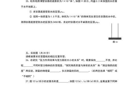上海市青浦区2018届九年级上学期期末(一模）质量调研物理试题及答案（word版）_0122026上海中考一模二模真题试卷_2025-2012年_4.上海中考物理一模二模（14-24）_一模