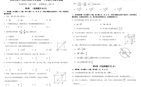 哈尔滨市哈师大附中2025&mdash;2026学年度高一下学期4月月考数学_2026年04月高一试卷_260413黑龙江哈尔滨市哈师大附中2025&mdash;2026学年度高一下学期4月月考（全科）