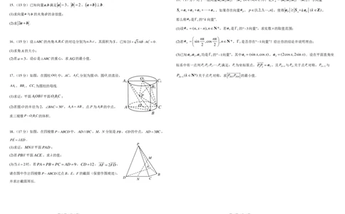 哈尔滨市哈师大附中2025&mdash;2026学年度高一下学期4月月考数学_2026年04月高一试卷_260413黑龙江哈尔滨市哈师大附中2025&mdash;2026学年度高一下学期4月月考（全科）