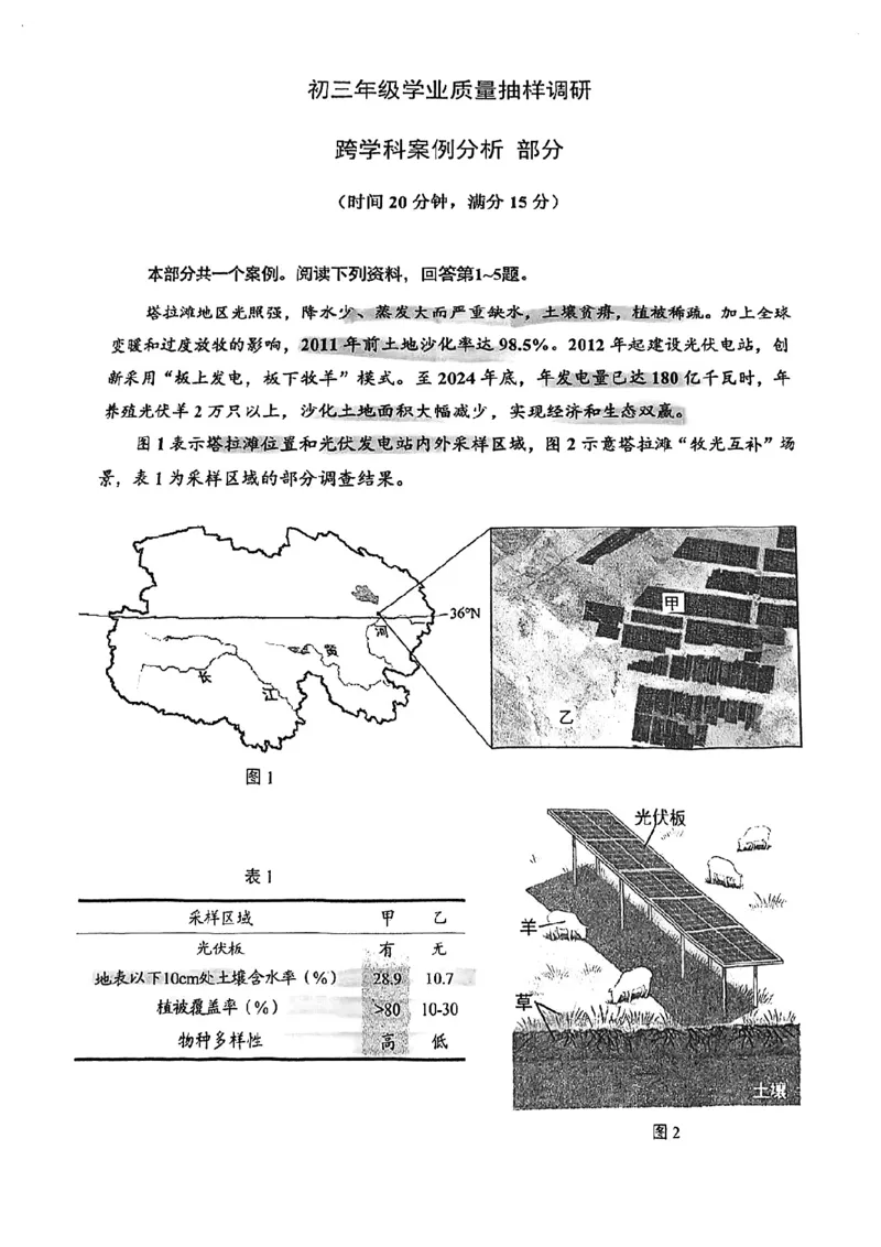 2026届闵行区初三二模综合试卷（跨学科部分）_0122026上海中考一模二模真题试卷_2026上海二模更新中1_闵行