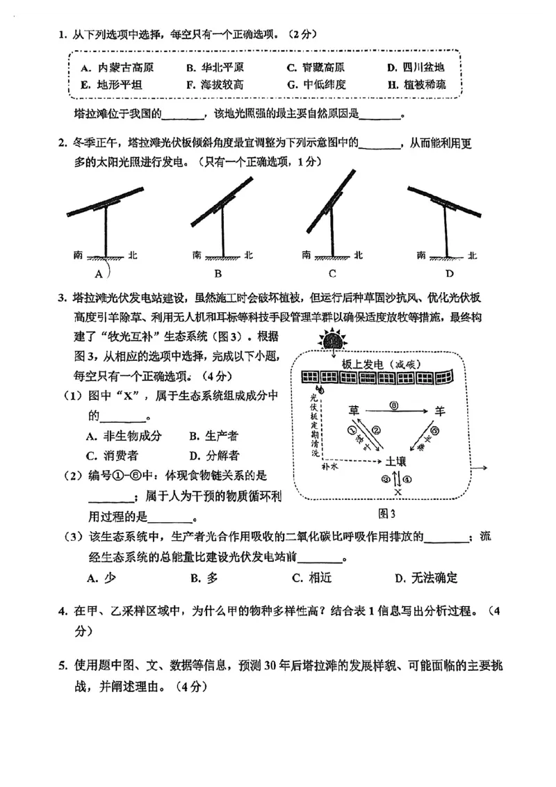 2026届闵行区初三二模综合试卷（跨学科部分）_0122026上海中考一模二模真题试卷_2026上海二模更新中1_闵行