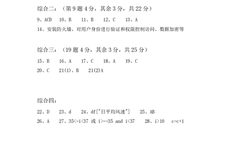 上海市奉贤区致远高级中学2022-2023学年高一下学期期末教学评估信息技术试题答案_0122026上海中考一模二模真题试卷_2026年上海一模_上海1500初中高中试卷_高中_高一_下学期_3：期末
