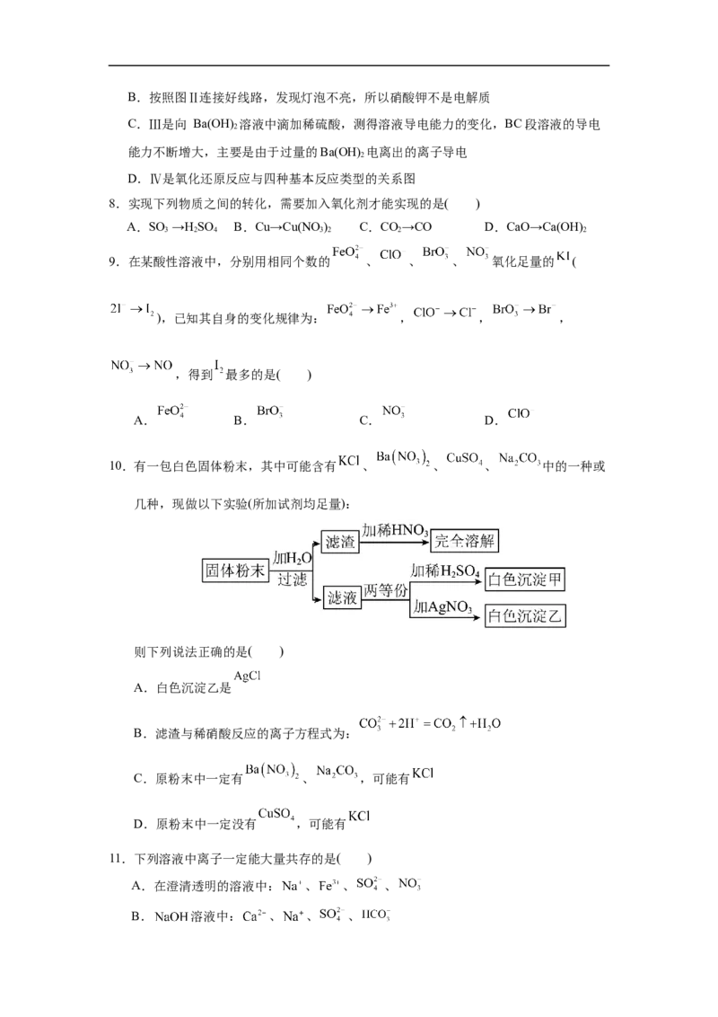 四川省内江市第一中学2025-2026学年高一上学期第一次月考化学试题（含答案）_2025年11月高一试卷_251101四川省内江市第一中学2025-2026学年高一上学期第一次月考（全）(1)