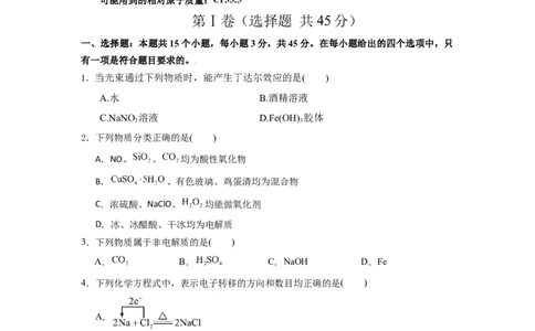 四川省内江市第一中学2025-2026学年高一上学期第一次月考化学试题（含答案）_2025年11月高一试卷_251101四川省内江市第一中学2025-2026学年高一上学期第一次月考（全）(1)