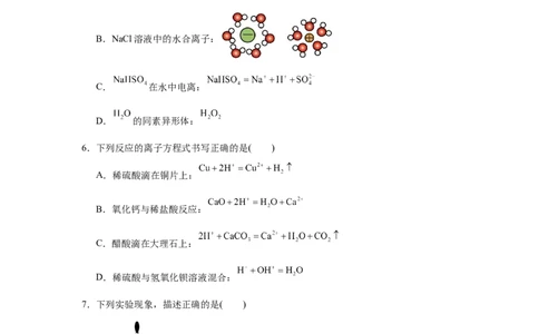 四川省内江市第一中学2025-2026学年高一上学期第一次月考化学试题（含答案）_2025年11月高一试卷_251101四川省内江市第一中学2025-2026学年高一上学期第一次月考（全）(1)