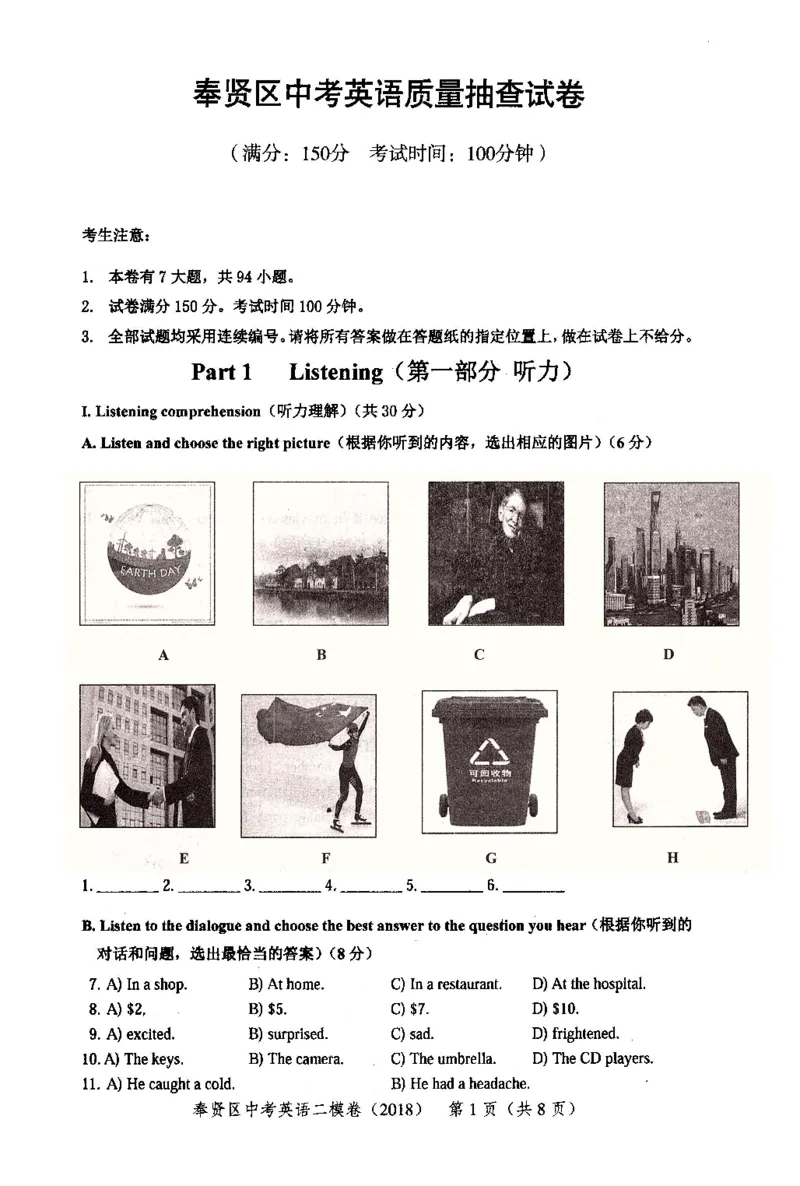 42018届上海市中考英语二模试卷-奉贤区_0122026上海中考一模二模真题试卷_2025-2012年_3.上海中考英语一模二模（12-24）_二模（12年无音频）_2018届上海市中考英语二模试卷（完整版）