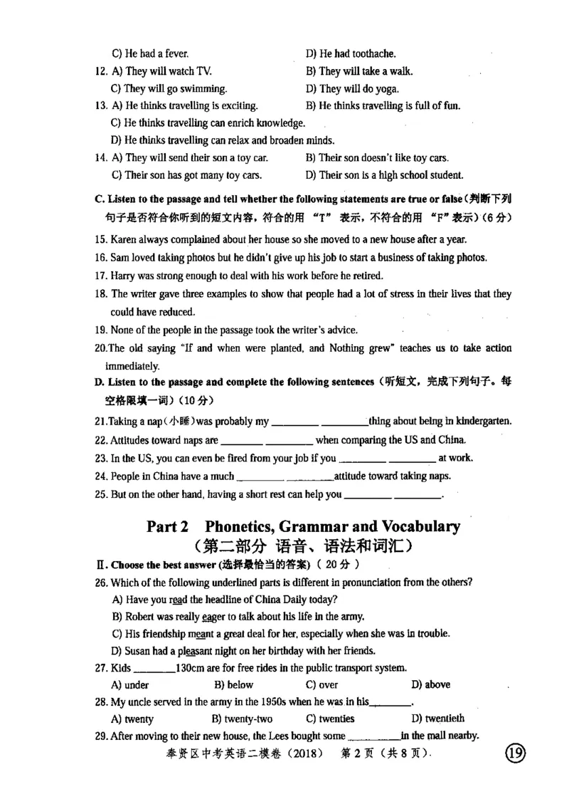 42018届上海市中考英语二模试卷-奉贤区_0122026上海中考一模二模真题试卷_2025-2012年_3.上海中考英语一模二模（12-24）_二模（12年无音频）_2018届上海市中考英语二模试卷（完整版）