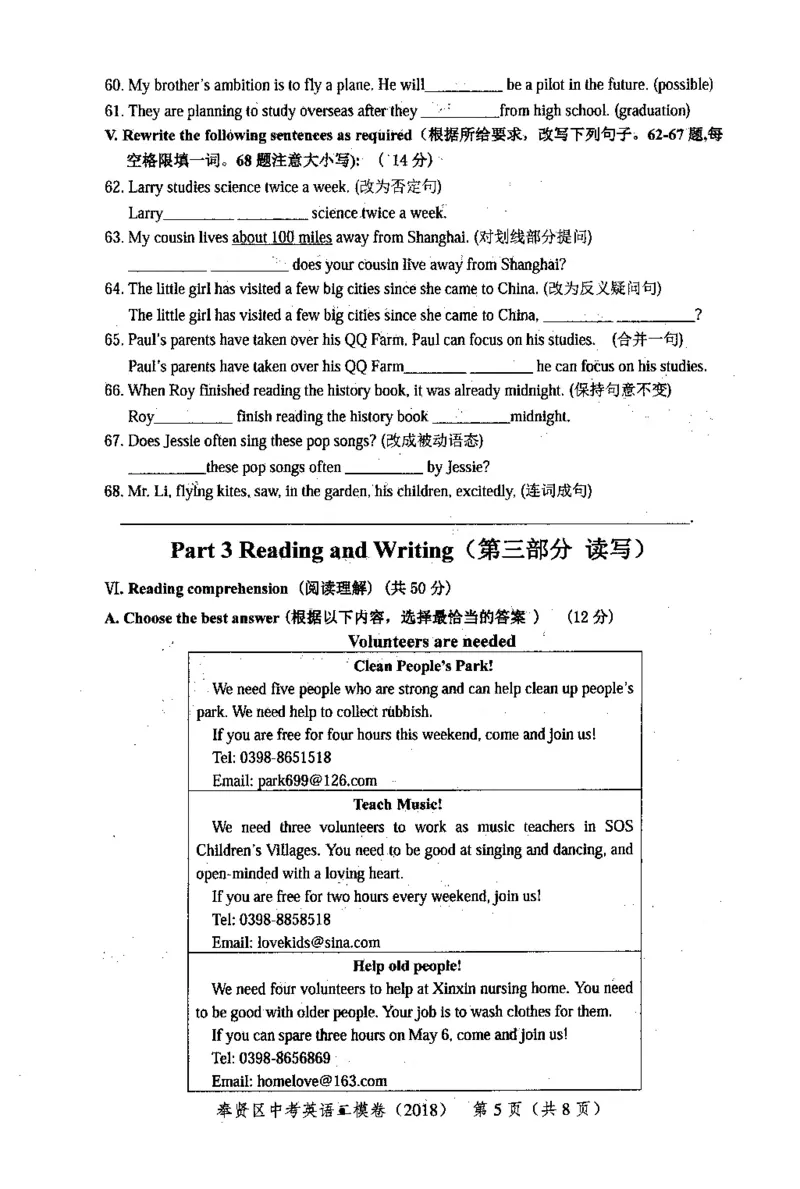 42018届上海市中考英语二模试卷-奉贤区_0122026上海中考一模二模真题试卷_2025-2012年_3.上海中考英语一模二模（12-24）_二模（12年无音频）_2018届上海市中考英语二模试卷（完整版）