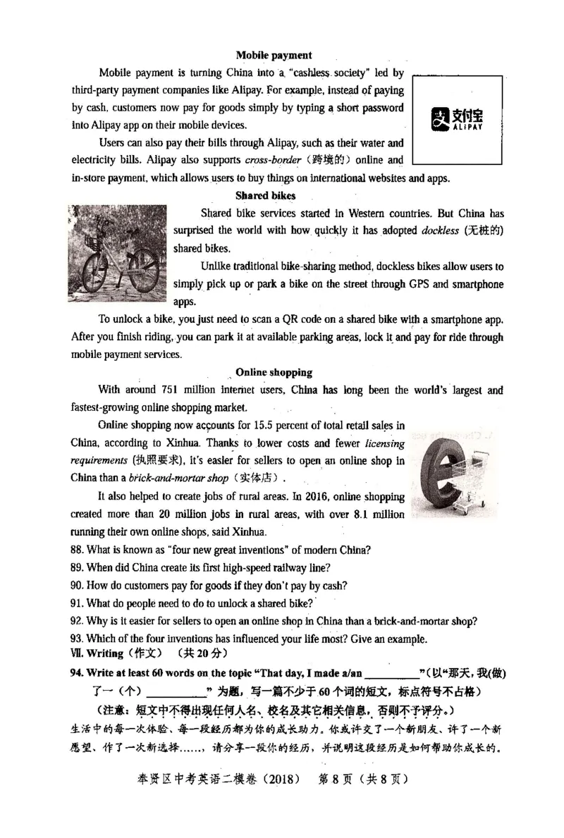 42018届上海市中考英语二模试卷-奉贤区_0122026上海中考一模二模真题试卷_2025-2012年_3.上海中考英语一模二模（12-24）_二模（12年无音频）_2018届上海市中考英语二模试卷（完整版）