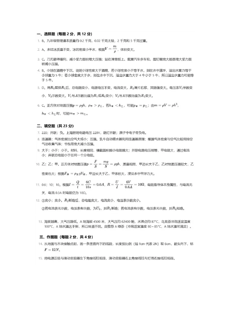 2025届青浦区初三一模物理参考答案_0122026上海中考一模二模真题试卷_2025-2012年_6.2025年上海一模_分科目整理（试卷及答案）英语听力音频在这里_物理_答案