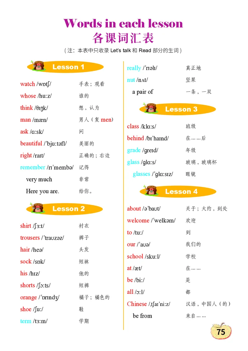 义务教育教科书&middot;英语（三年级起点）四年级下册_电子课本_小学电子课本_03英语_科普版
