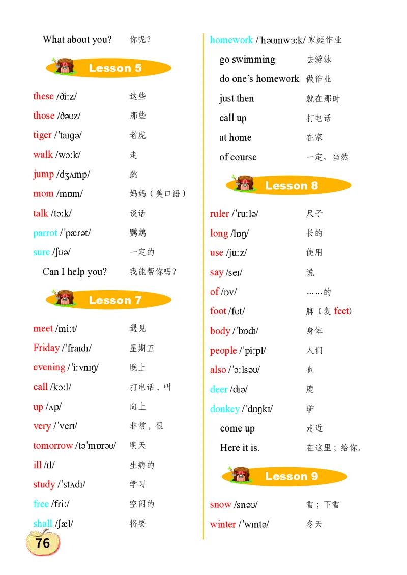 义务教育教科书&middot;英语（三年级起点）四年级下册_电子课本_小学电子课本_03英语_科普版