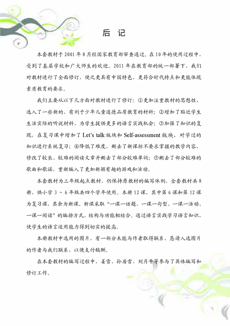 义务教育教科书&middot;英语（三年级起点）四年级下册_电子课本_小学电子课本_03英语_科普版