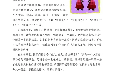 义务教育教科书&middot;英语（三年级起点）四年级下册_电子课本_小学电子课本_03英语_科普版