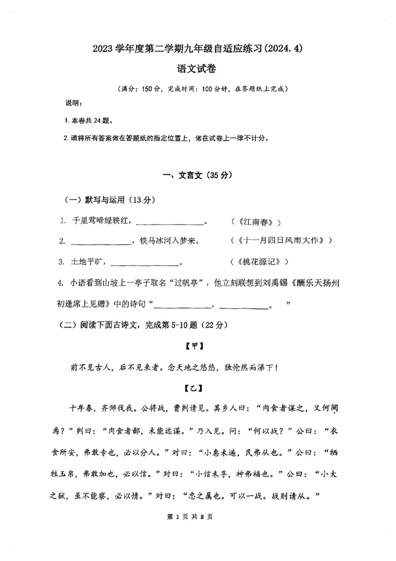 2024届普陀区初三二模语文试卷_0122026上海中考一模二模真题试卷_2025-2012年_1.上海中考语文一模二模（14-24）_二模_2024年上海市中考语文二模试卷（16区）_PDF版_普陀区