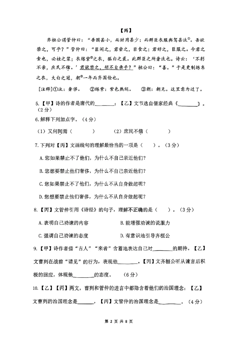 2024届普陀区初三二模语文试卷_0122026上海中考一模二模真题试卷_2025-2012年_1.上海中考语文一模二模（14-24）_二模_2024年上海市中考语文二模试卷（16区）_PDF版_普陀区