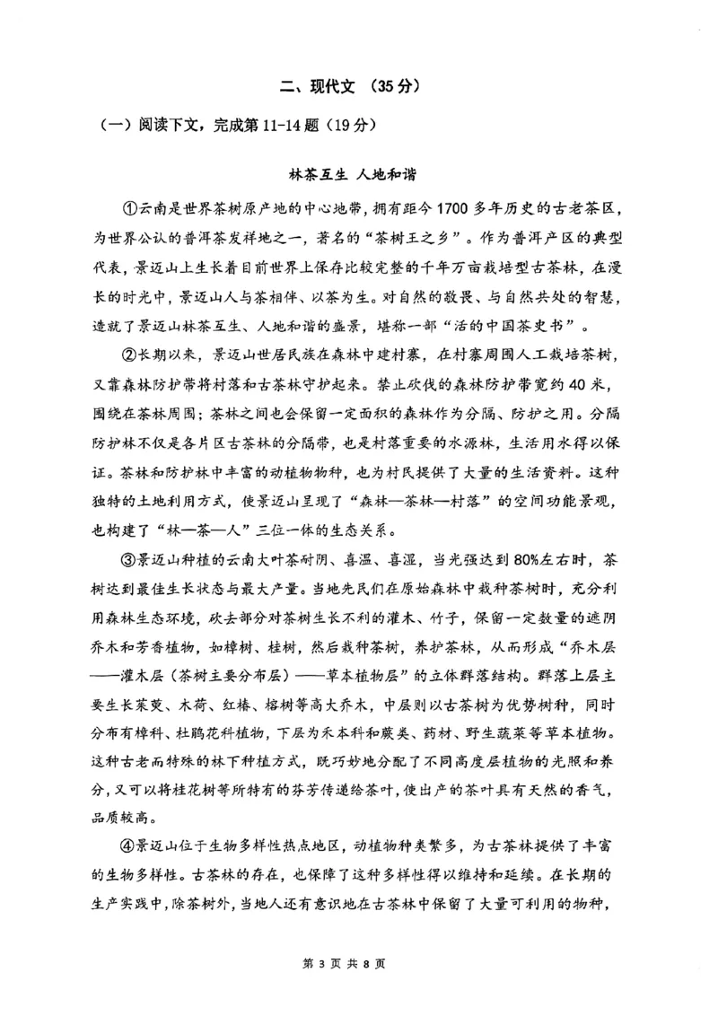 2024届普陀区初三二模语文试卷_0122026上海中考一模二模真题试卷_2025-2012年_1.上海中考语文一模二模（14-24）_二模_2024年上海市中考语文二模试卷（16区）_PDF版_普陀区