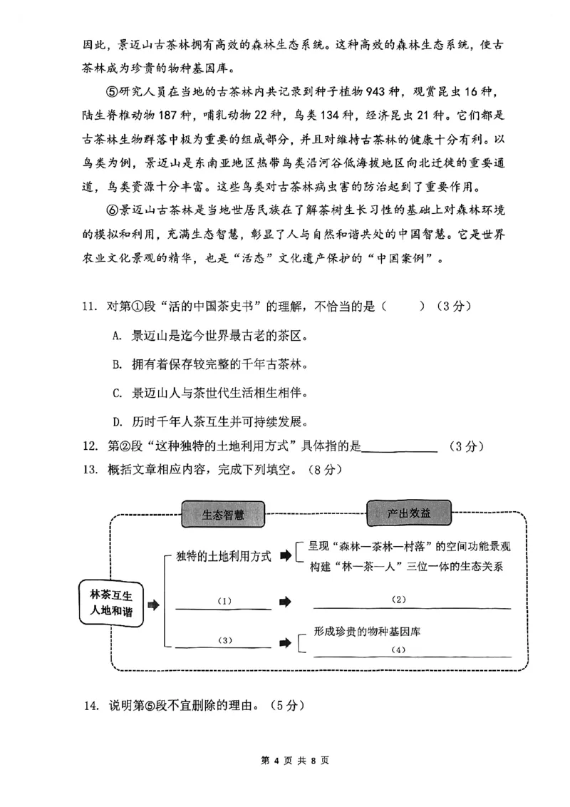 2024届普陀区初三二模语文试卷_0122026上海中考一模二模真题试卷_2025-2012年_1.上海中考语文一模二模（14-24）_二模_2024年上海市中考语文二模试卷（16区）_PDF版_普陀区
