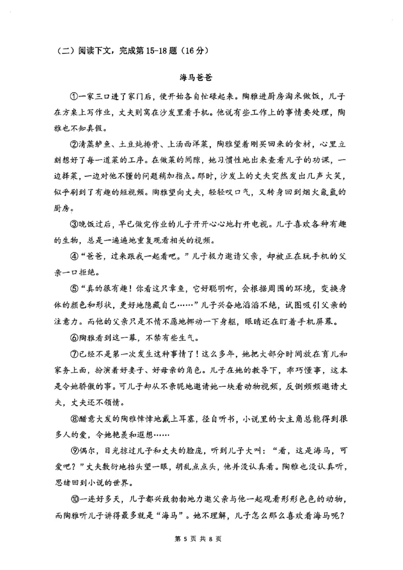 2024届普陀区初三二模语文试卷_0122026上海中考一模二模真题试卷_2025-2012年_1.上海中考语文一模二模（14-24）_二模_2024年上海市中考语文二模试卷（16区）_PDF版_普陀区