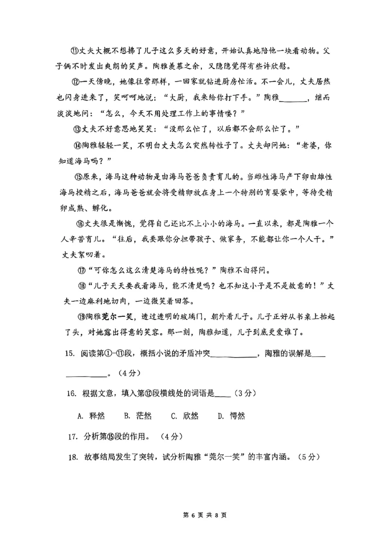 2024届普陀区初三二模语文试卷_0122026上海中考一模二模真题试卷_2025-2012年_1.上海中考语文一模二模（14-24）_二模_2024年上海市中考语文二模试卷（16区）_PDF版_普陀区