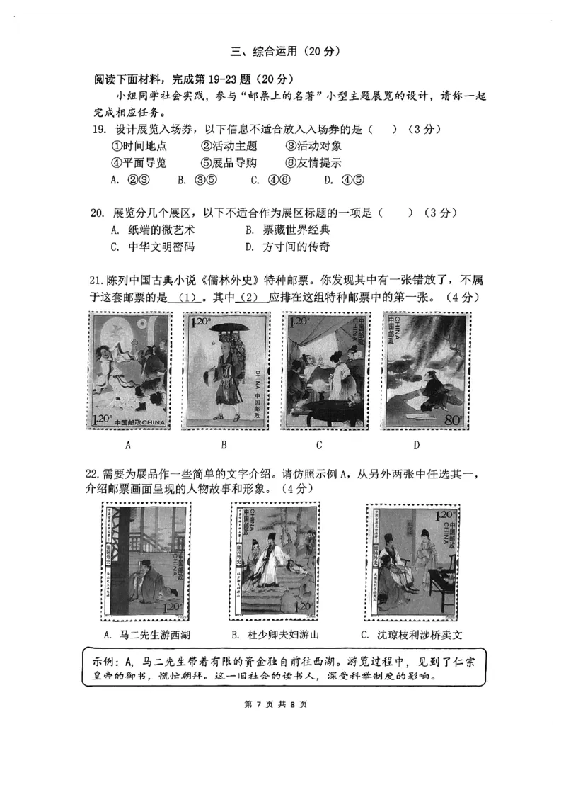 2024届普陀区初三二模语文试卷_0122026上海中考一模二模真题试卷_2025-2012年_1.上海中考语文一模二模（14-24）_二模_2024年上海市中考语文二模试卷（16区）_PDF版_普陀区