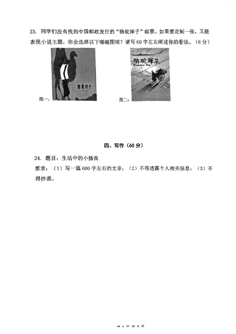 2024届普陀区初三二模语文试卷_0122026上海中考一模二模真题试卷_2025-2012年_1.上海中考语文一模二模（14-24）_二模_2024年上海市中考语文二模试卷（16区）_PDF版_普陀区