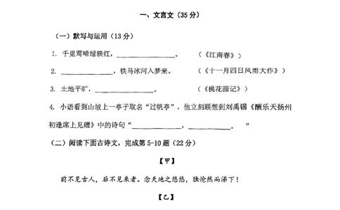 2024届普陀区初三二模语文试卷_0122026上海中考一模二模真题试卷_2025-2012年_1.上海中考语文一模二模（14-24）_二模_2024年上海市中考语文二模试卷（16区）_PDF版_普陀区