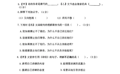 2024届普陀区初三二模语文试卷_0122026上海中考一模二模真题试卷_2025-2012年_1.上海中考语文一模二模（14-24）_二模_2024年上海市中考语文二模试卷（16区）_PDF版_普陀区